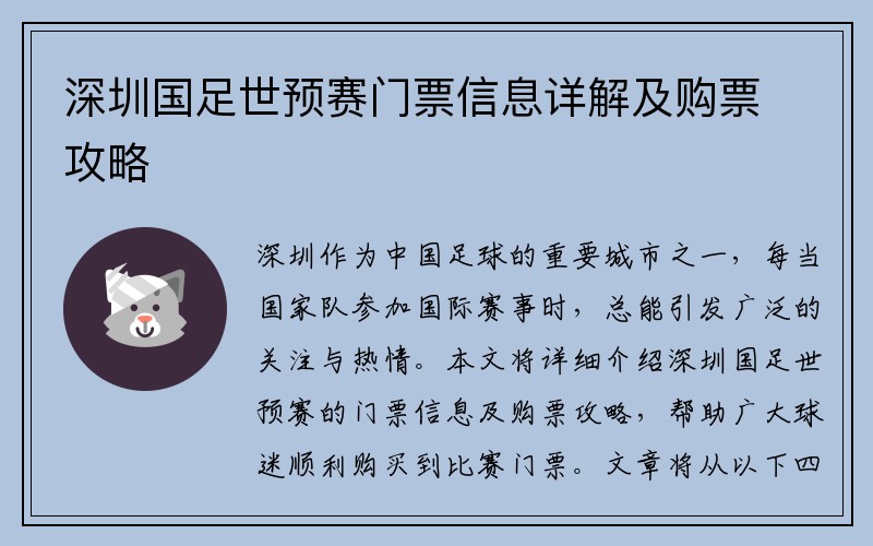 深圳国足世预赛门票信息详解及购票攻略