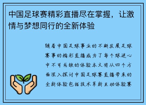 中国足球赛精彩直播尽在掌握，让激情与梦想同行的全新体验