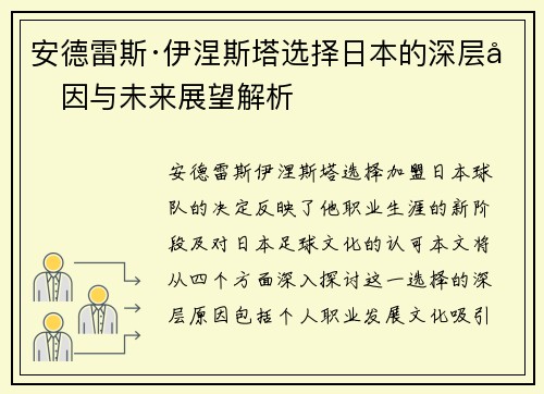 安德雷斯·伊涅斯塔选择日本的深层原因与未来展望解析