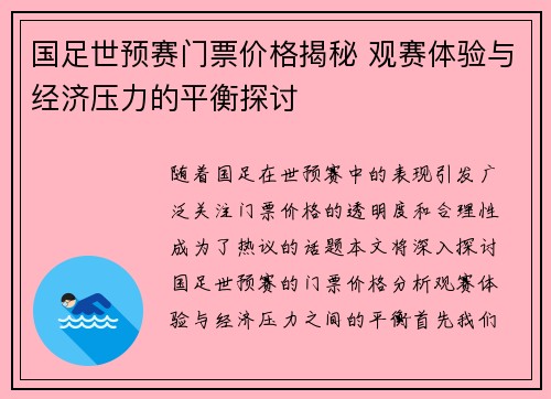 国足世预赛门票价格揭秘 观赛体验与经济压力的平衡探讨