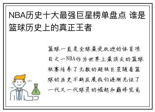 NBA历史十大最强巨星榜单盘点 谁是篮球历史上的真正王者